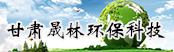甘肅晟林環(huán)?？萍加邢薰?></a>
        <a  target=